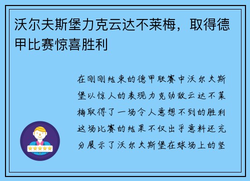 沃尔夫斯堡力克云达不莱梅，取得德甲比赛惊喜胜利