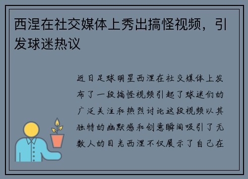 西涅在社交媒体上秀出搞怪视频，引发球迷热议