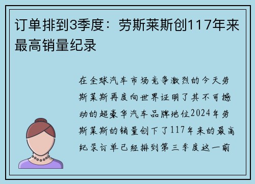 订单排到3季度：劳斯莱斯创117年来最高销量纪录