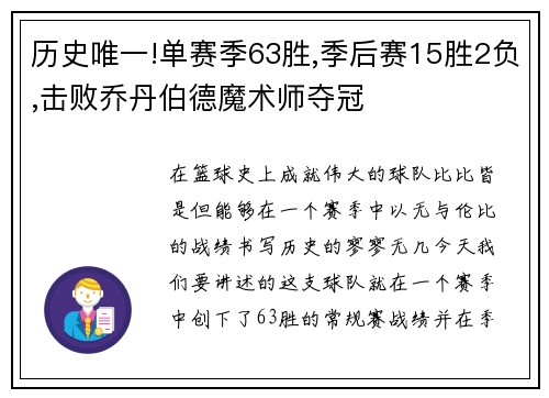 历史唯一!单赛季63胜,季后赛15胜2负,击败乔丹伯德魔术师夺冠