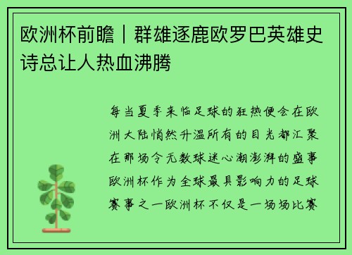 欧洲杯前瞻｜群雄逐鹿欧罗巴英雄史诗总让人热血沸腾