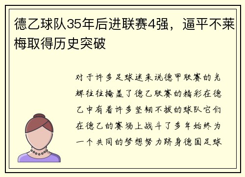 德乙球队35年后进联赛4强，逼平不莱梅取得历史突破