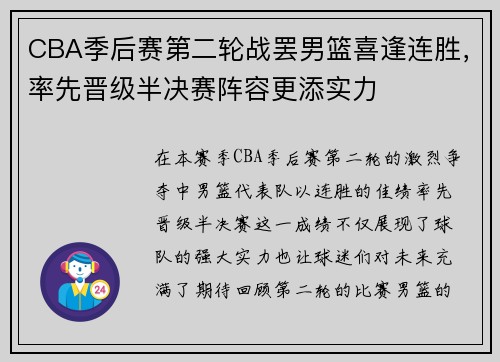 CBA季后赛第二轮战罢男篮喜逢连胜，率先晋级半决赛阵容更添实力