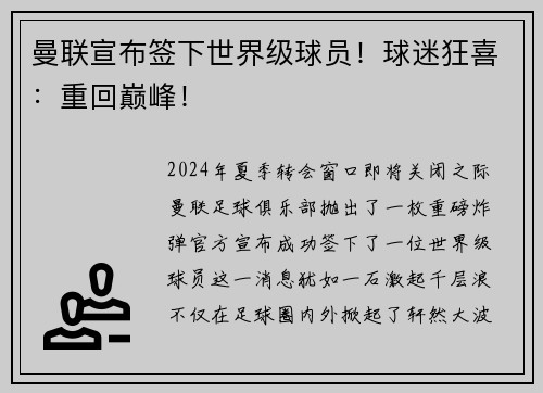 曼联宣布签下世界级球员！球迷狂喜：重回巅峰！