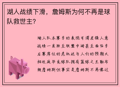 湖人战绩下滑，詹姆斯为何不再是球队救世主？