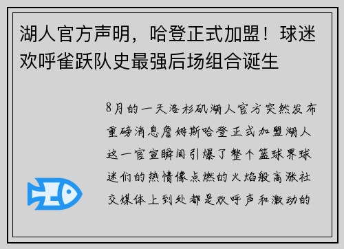 湖人官方声明，哈登正式加盟！球迷欢呼雀跃队史最强后场组合诞生