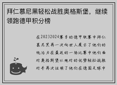 拜仁慕尼黑轻松战胜奥格斯堡，继续领跑德甲积分榜