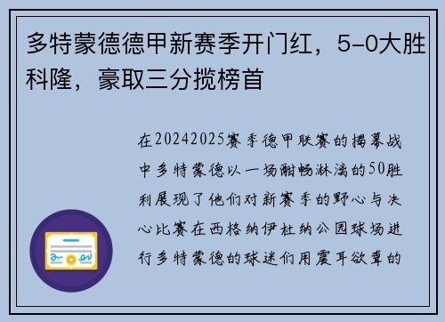 多特蒙德德甲新赛季开门红，5-0大胜科隆，豪取三分揽榜首